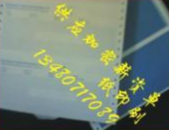 密碼紙工資單印刷直銷 深圳密碼紙工資單印刷