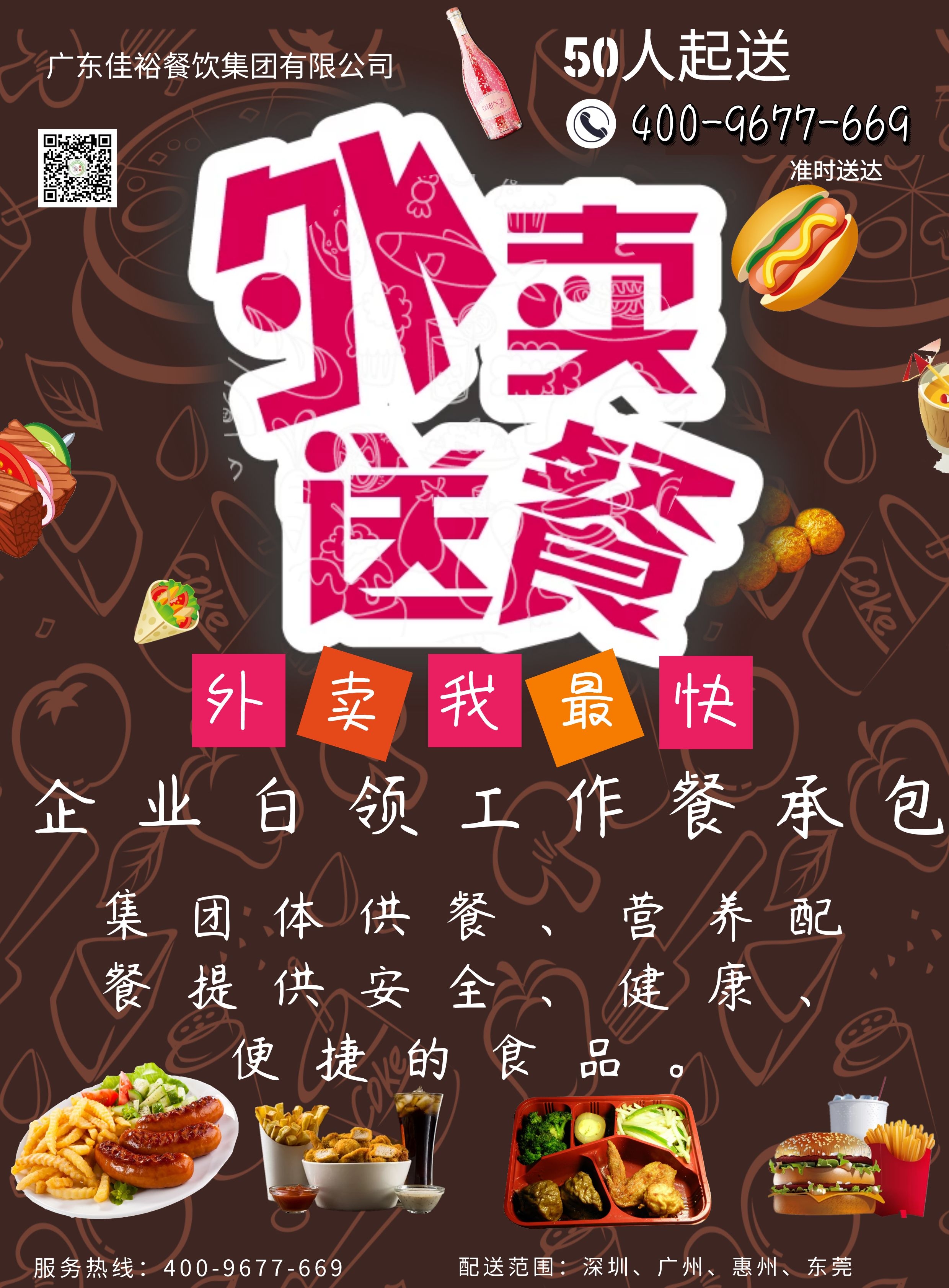 深圳員工食堂承包_團(tuán)體餐快餐配送