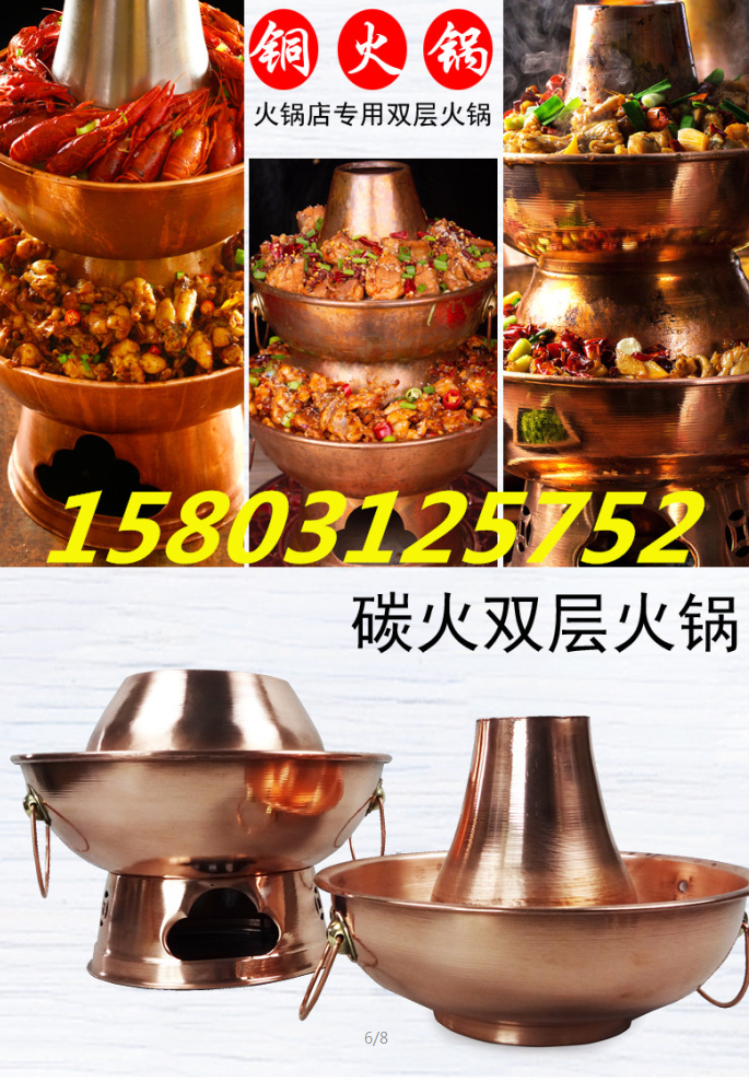 *木炭銅火鍋 北京涮肉銅火鍋老