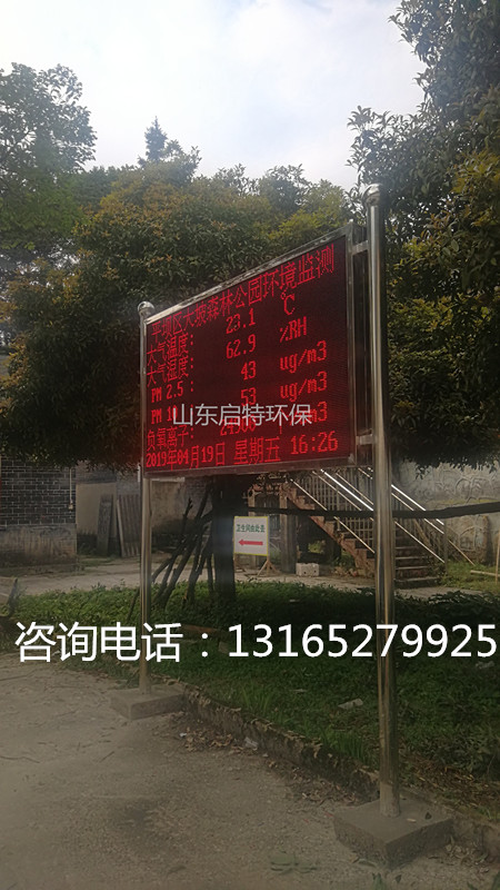 在線負(fù)氧離子監(jiān)測系統(tǒng)QT-FY1050，啟特環(huán)保廠家直銷，歡迎您來電咨詢