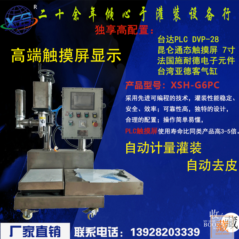 G6PC管道觸摸屏平板灌裝機(jī) 定量灌裝