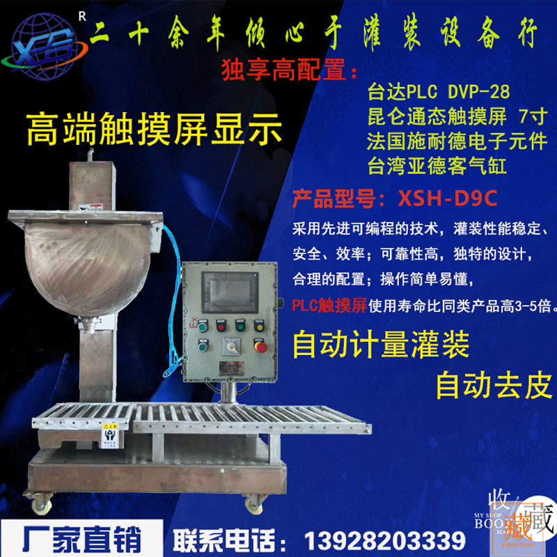 XSH-D9C XSH-D9C 自動液體灌裝機 乳膠漆灌裝機 固化劑灌裝機