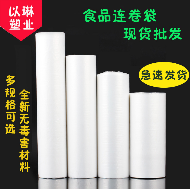 超市連卷袋食品袋點斷式pe手撕連卷袋超市購物*塑料連卷袋定做