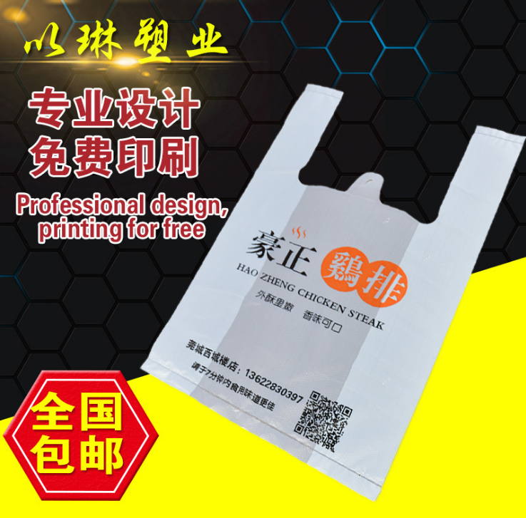 塑料袋廠家定制 購物袋 手提袋 食品包裝袋 馬甲背心打包袋定做