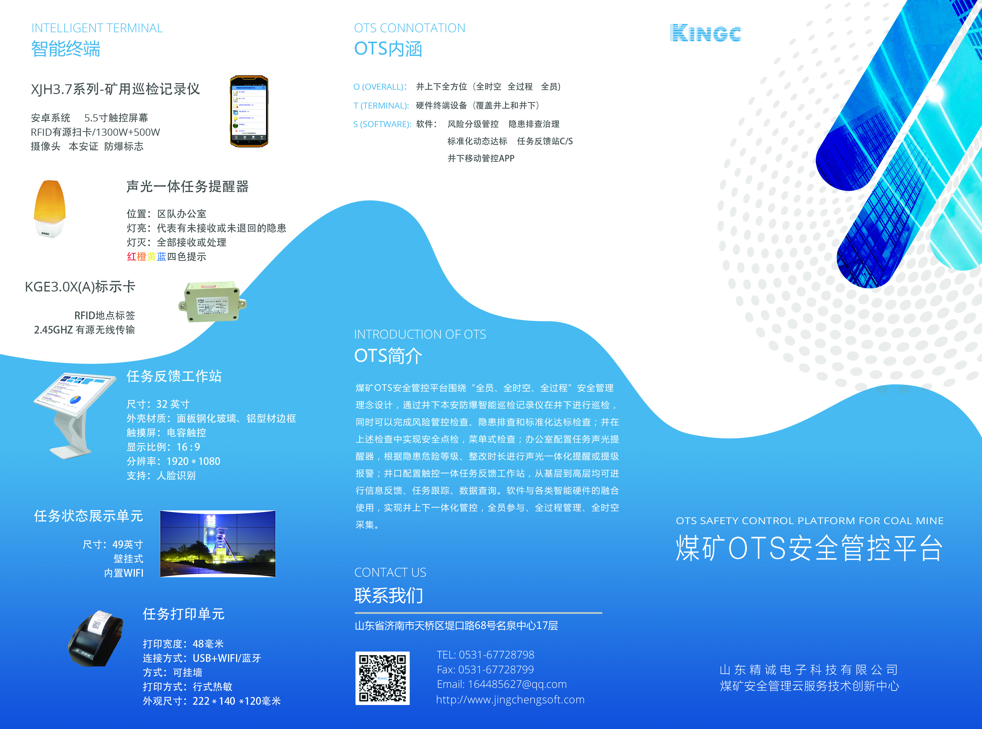煤礦OTS安全管控平臺