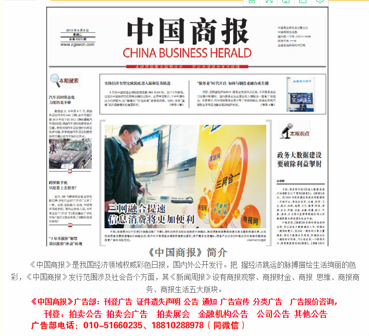 北京召回遺失聲明公告登報 中國商報致歉 中國商報債權債務 作廢掛失