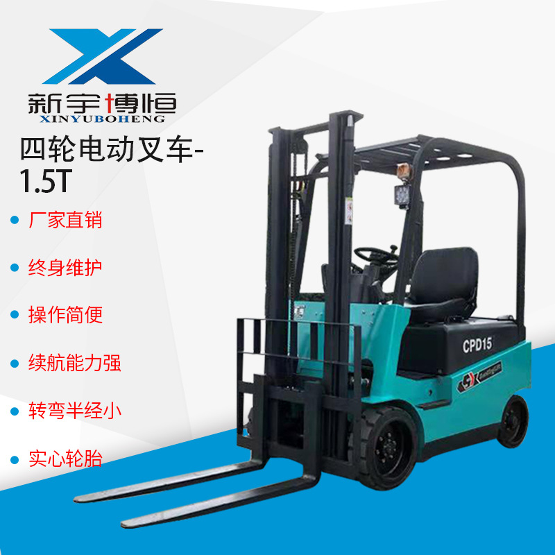 廠家直銷  電動叉車 1.5t電動四輪座駕