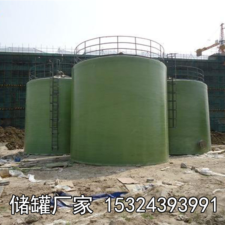 玻璃鋼鹽酸儲罐 立式儲罐 臥式玻璃鋼硫酸儲罐 消防水罐