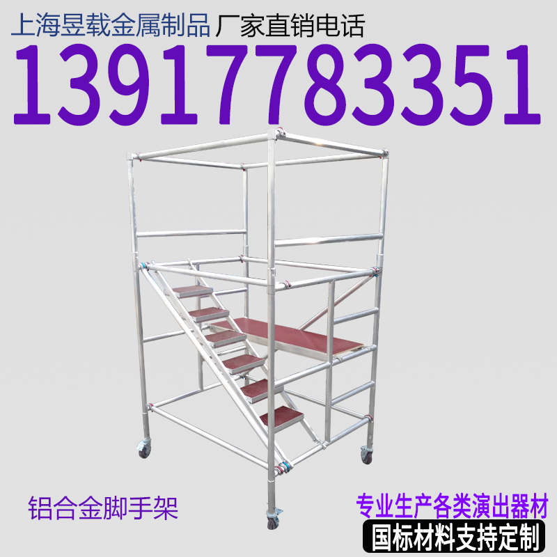 上海建筑裝修工程施工鋁合金腳手架高空作業(yè)平臺(tái)