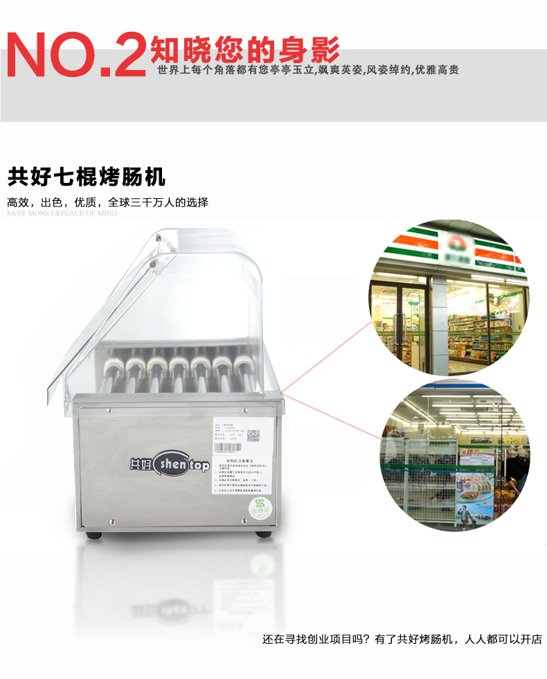 順德深圳711全家7棍熱狗香腸烤腸機(jī)便利店包郵 恒溫臺灣全自動