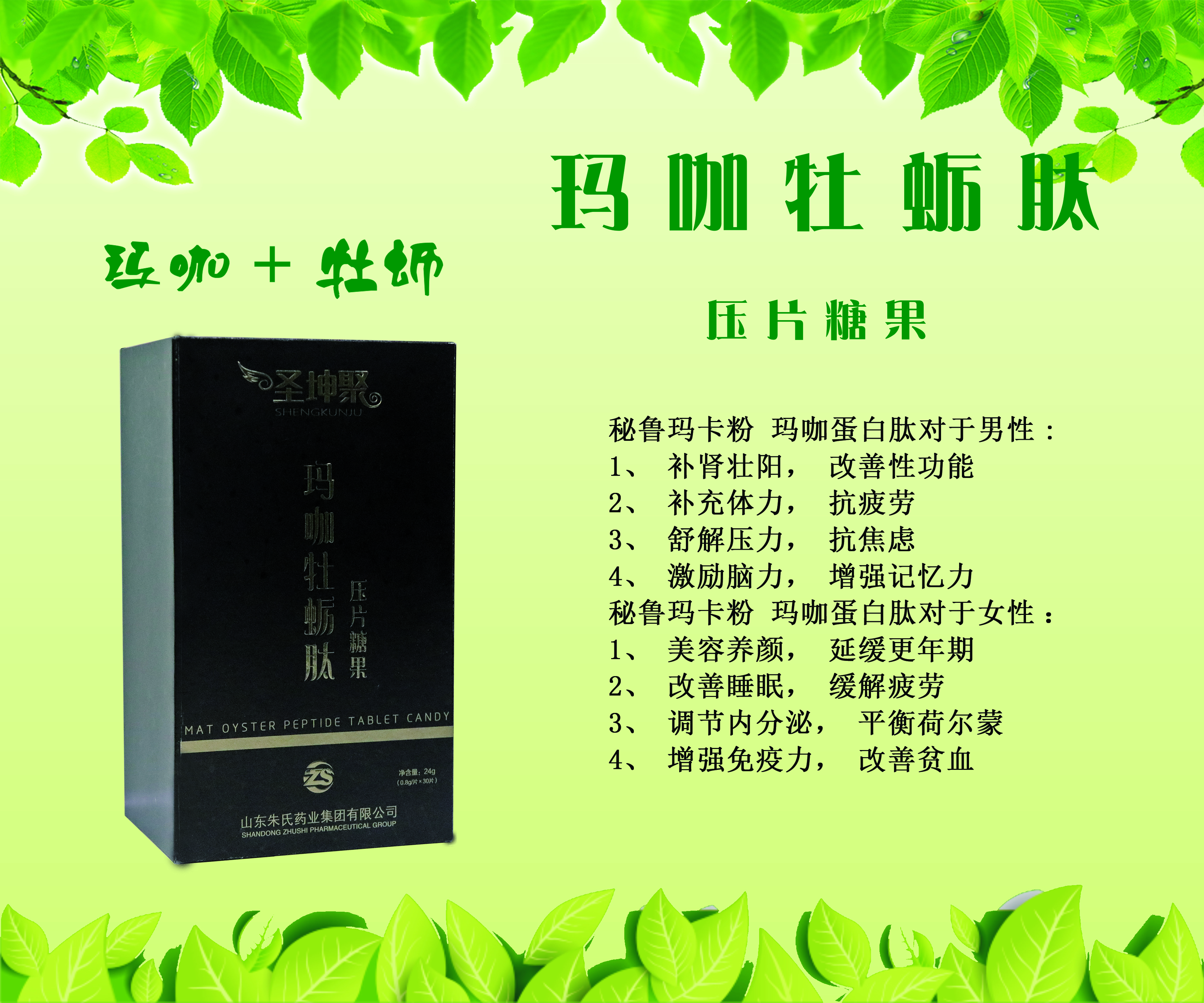 圣坤聚瑪咖牡蠣肽壓片糖果招代理 壓片糖果代加工