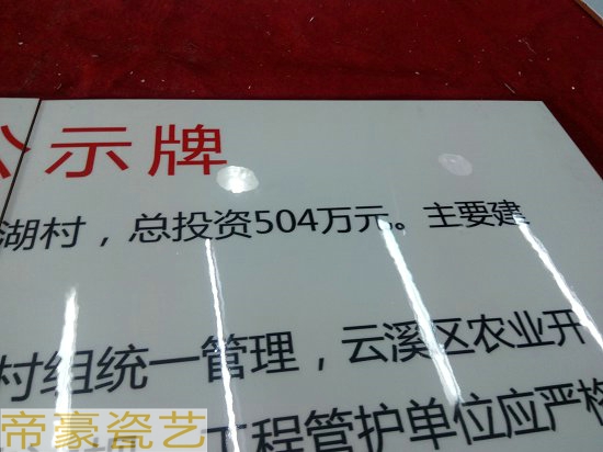 陶磁公示牌基本農田瓷磚標示牌批發(fā)