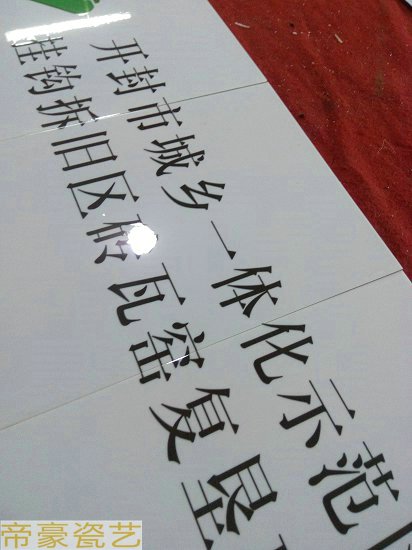 磁磚電力宣傳畫基本農(nóng)田瓷磚標(biāo)示牌