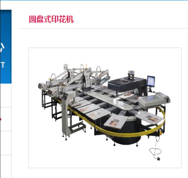橢圓數(shù)碼直噴機(jī)多色服裝橢圓噴墨機(jī)