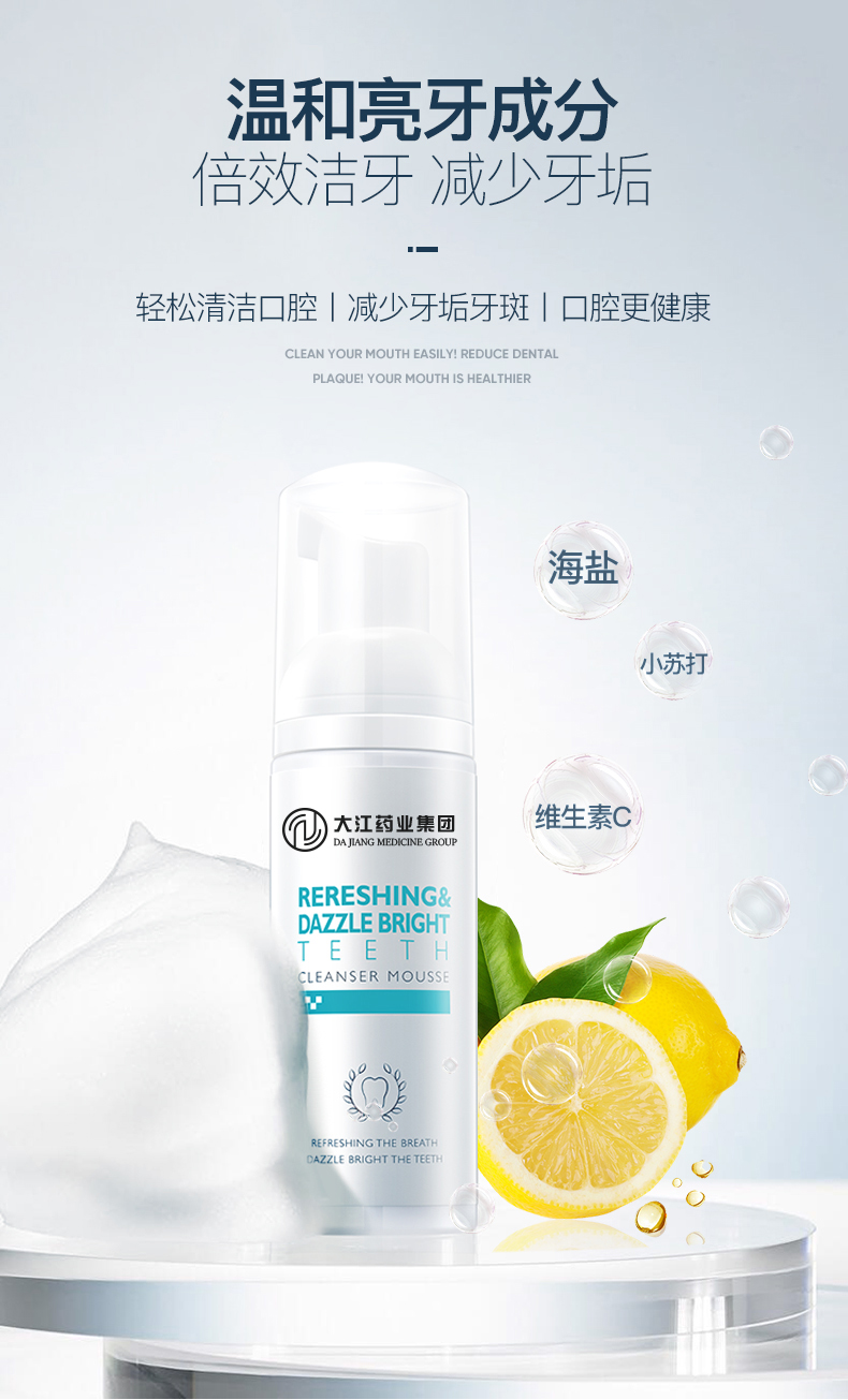 清新檸檬潔牙慕斯 消字號牙膏批發(fā) 廠家直銷 實時報價 牙膏OEM貼牌