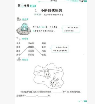 二年級教輔價格 2019 秋 小學(xué)教材同步作文全解 說話寫話 二年級