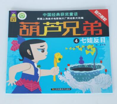 兒童文學(xué)館 兒童文學(xué)館報價 中國經(jīng)典獲獎童話葫蘆兄弟