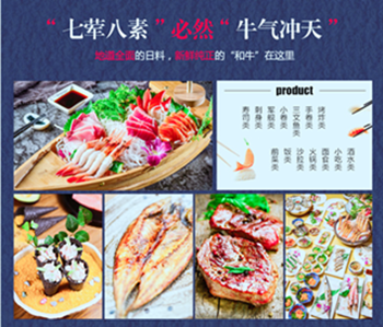 濟南乾草和牛日本料理加盟優(yōu)勢_整店扶持
