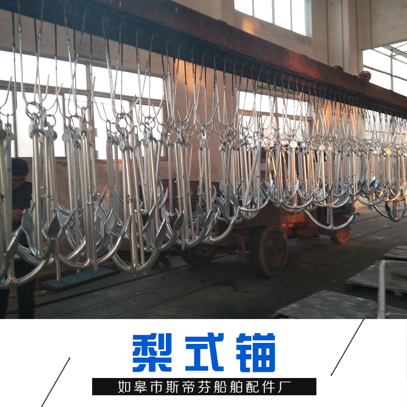 犁式錨_生產(chǎn)廠家.批發(fā)價(jià)格_江蘇斯帝芬歡迎用戶咨詢_量大從優(yōu)