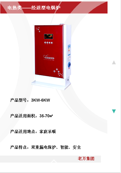 對流式電暖器批發(fā)_報價_沈陽老萬鍋爐