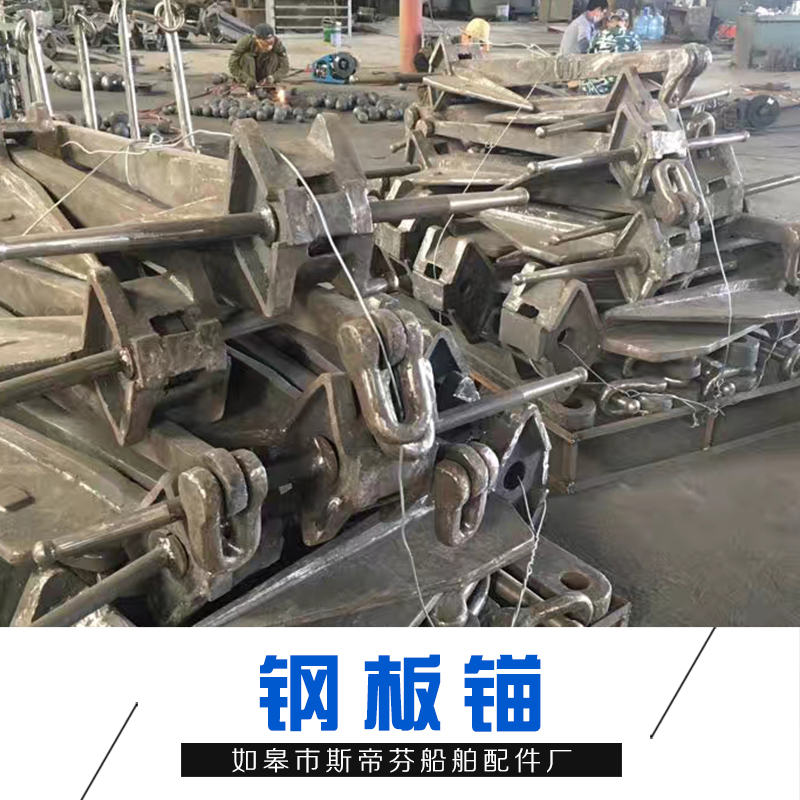 鋼板錨_廠家批發(fā)_報(bào)價(jià)_斯蒂芬鋼板錨_可批量定制