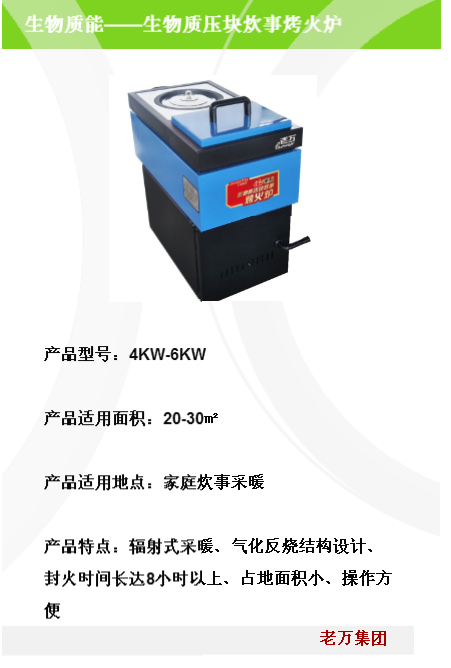 生物質(zhì)壓塊炊事采暖爐_遼寧沈陽生物質(zhì)壓塊炊事采暖爐廠家_【沈陽老萬鍋爐】