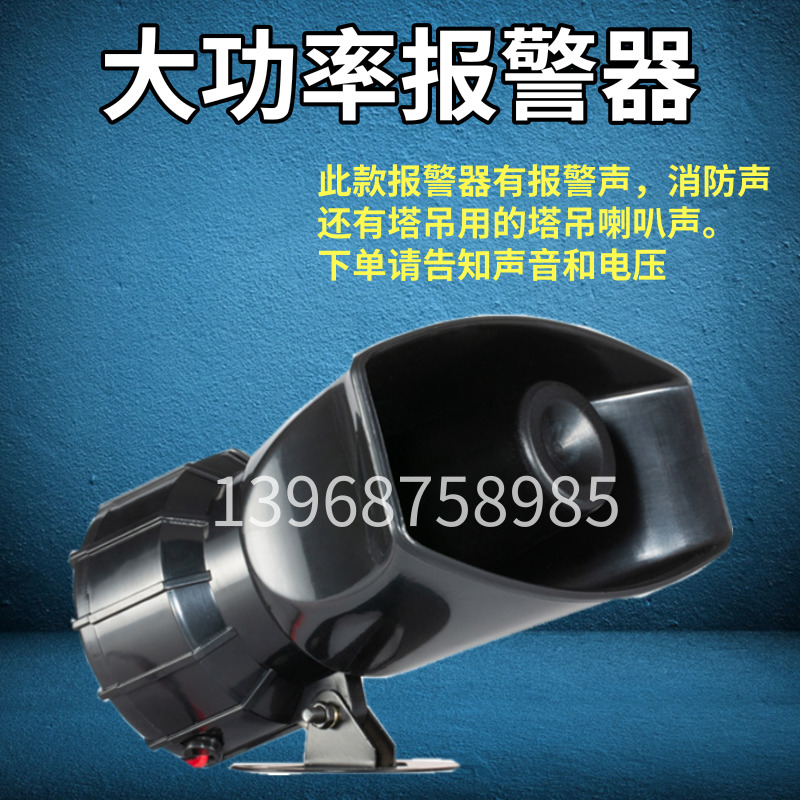 BJ-60電子報警器喇叭塔吊電笛高分貝大功率消防報警器220V