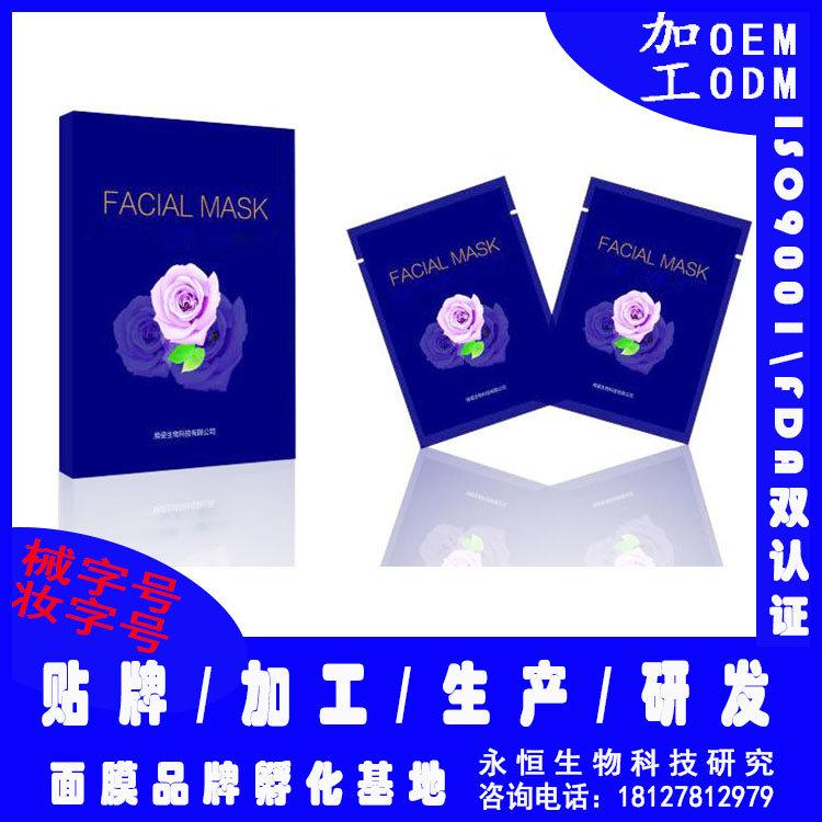 補(bǔ)水面膜加工oemodm加工代工 補(bǔ)水面膜加工廠