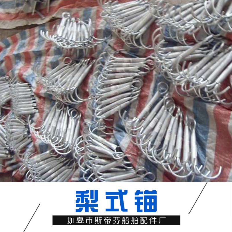 犁式錨_生產(chǎn)廠家.批發(fā)價(jià)格_江蘇斯帝芬歡迎用戶咨詢_量大從優(yōu)