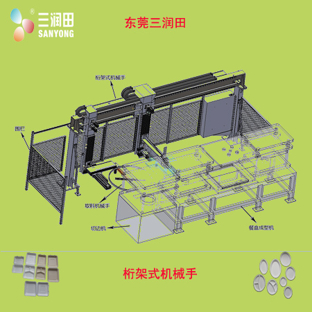 紙漿餐具機(jī)械手_紙漿餐具桁架機(jī)械手_紙漿餐具多關(guān)節(jié)機(jī)械手