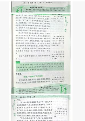 六年級(jí)教輔教材 2019秋 小學(xué)創(chuàng)新一點(diǎn)通 同步作文 新課標(biāo) 六年級(jí) 上冊(cè)