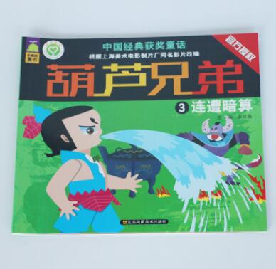 兒童文學(xué)館 兒童文學(xué)館報價 中國經(jīng)典獲獎童話葫蘆兄弟