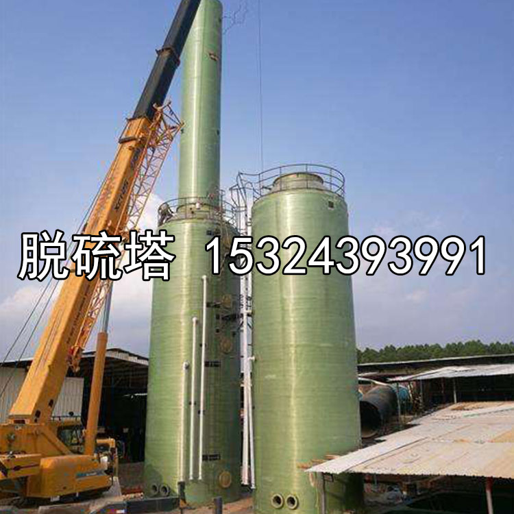 工業(yè)有機(jī)廢氣處理設(shè)備 玻璃鋼脫硫除塵器 磚廠(chǎng)隧道窯脫硫塔洗滌塔
