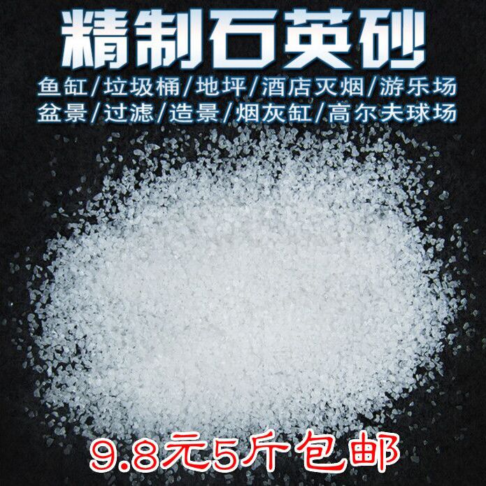 北京實(shí)驗(yàn)室用精制石英砂/粒徑均勻、規(guī)格齊全、廠家直銷 石英砂