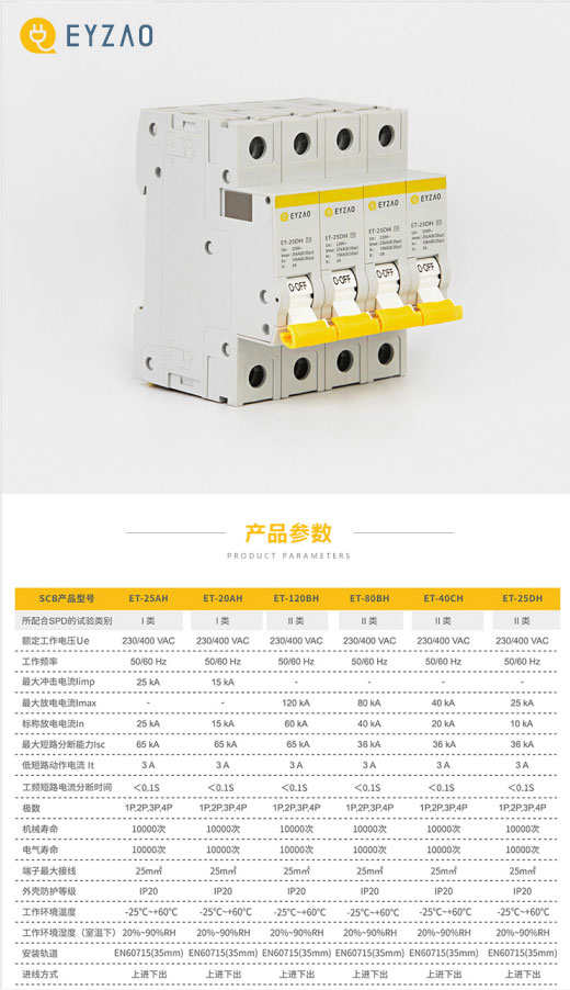 浪涌后備保護(hù)器ET-25DH