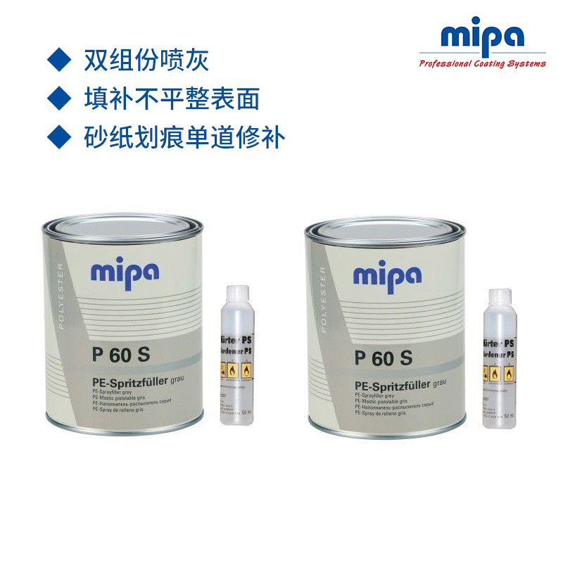 進口米帕P60S噴涂膩子原子灰液態(tài)汽車工業(yè)修補凹坑油漆輔料
