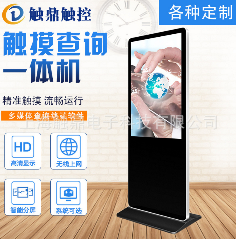 42/55/65寸立式觸摸屏觸控一體機(jī)/多媒體安卓系統(tǒng)查詢 網(wǎng)絡(luò)廣告 機(jī)