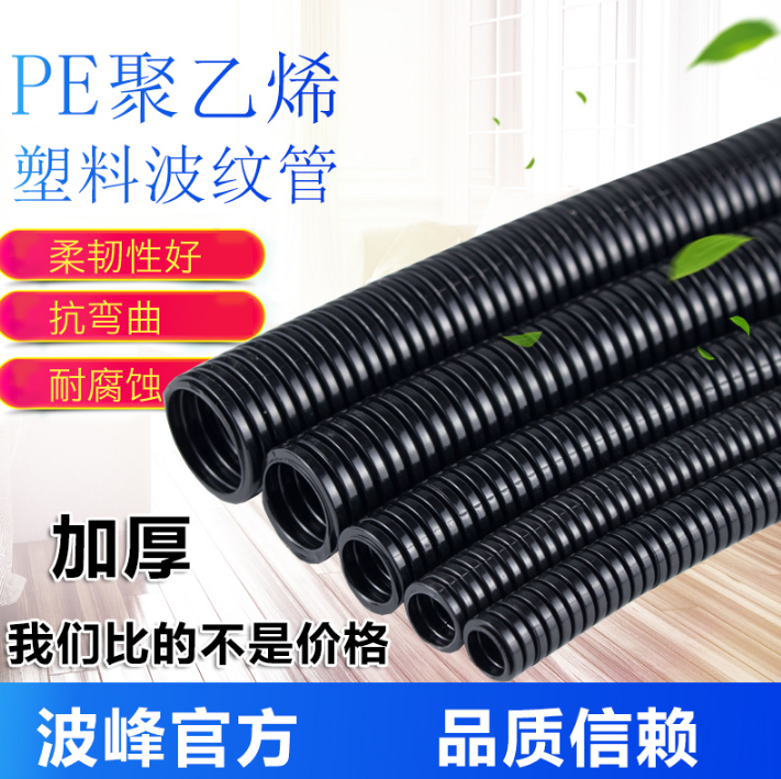 波峰PE黑色塑料波紋管穿線軟管塑料電線套管電纜護(hù)線套白色可開口