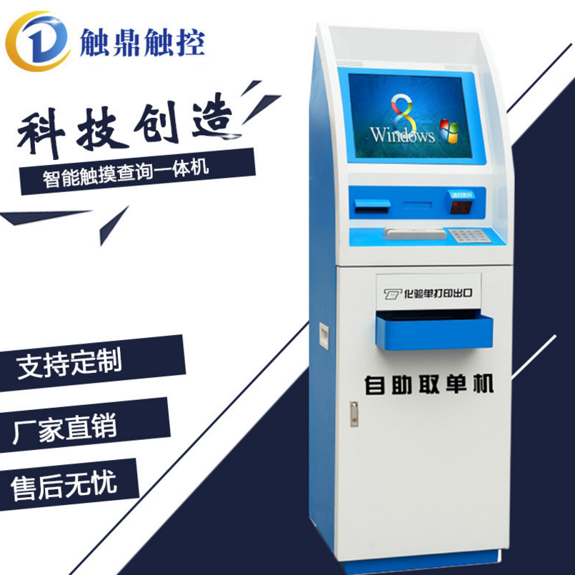 多功能取單機 觸摸屏查詢機/觸控一體機醫(yī) 院自助取單機