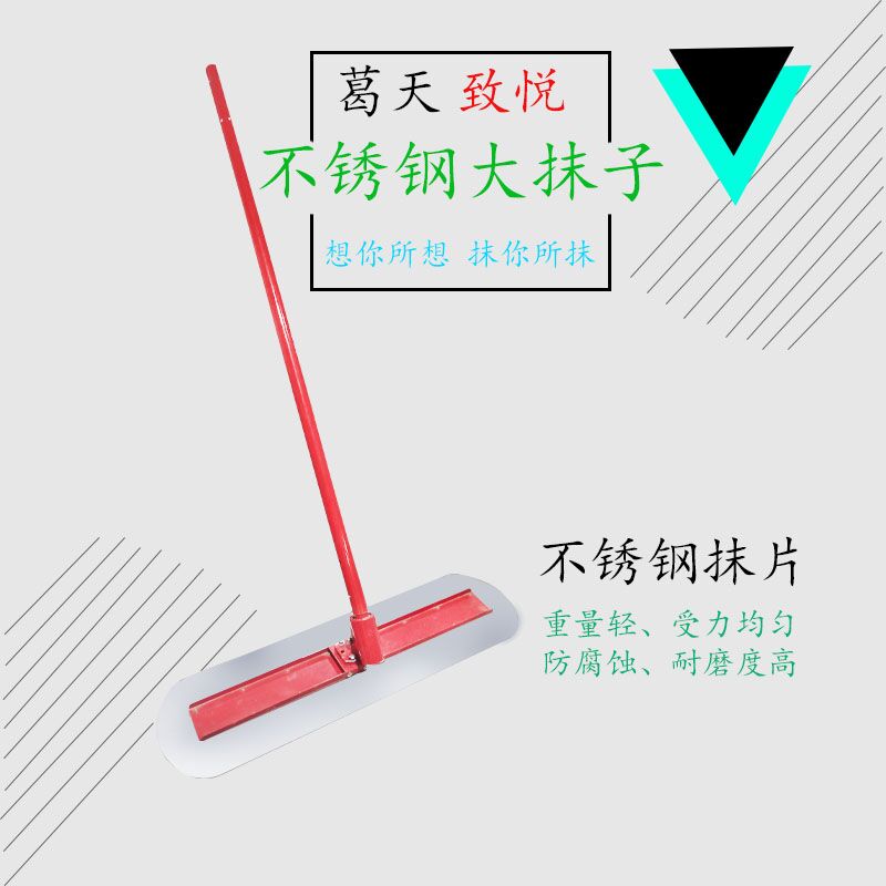 混凝土大抹子 不銹鋼手動(dòng)大抹子 水泥路面找平尺