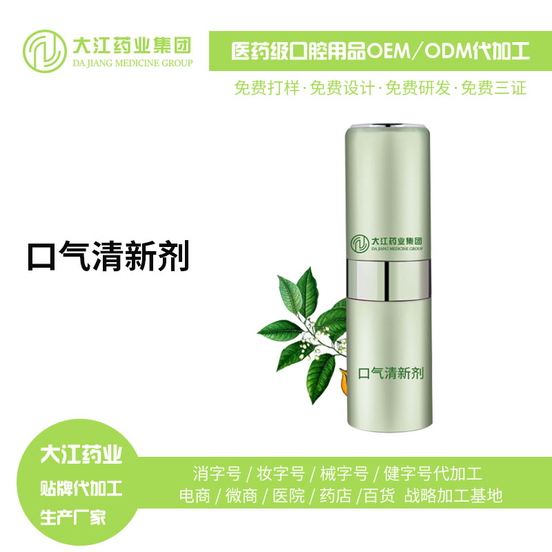男士口腔清新劑 清新爽口 祛除異味 溫和質(zhì)地 廠家直銷