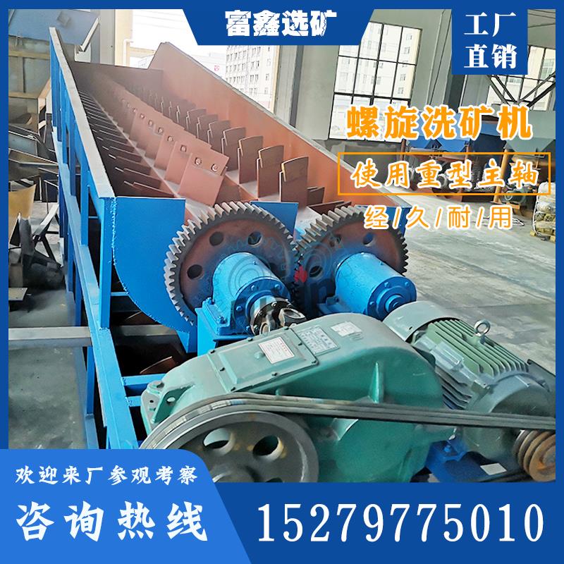 廣東雙軸螺旋洗礦機大型水洗礦石脫泥分級機螺旋式石粉泥沙分離機