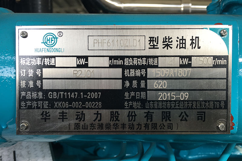 濰柴華豐120kw 濰柴華豐120kw發(fā)電機組