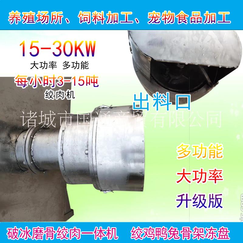 破冰絞肉機*狐養(yǎng)殖用絞肉機骨泥機多功能肉骨撕碎機 不銹鋼骨泥機