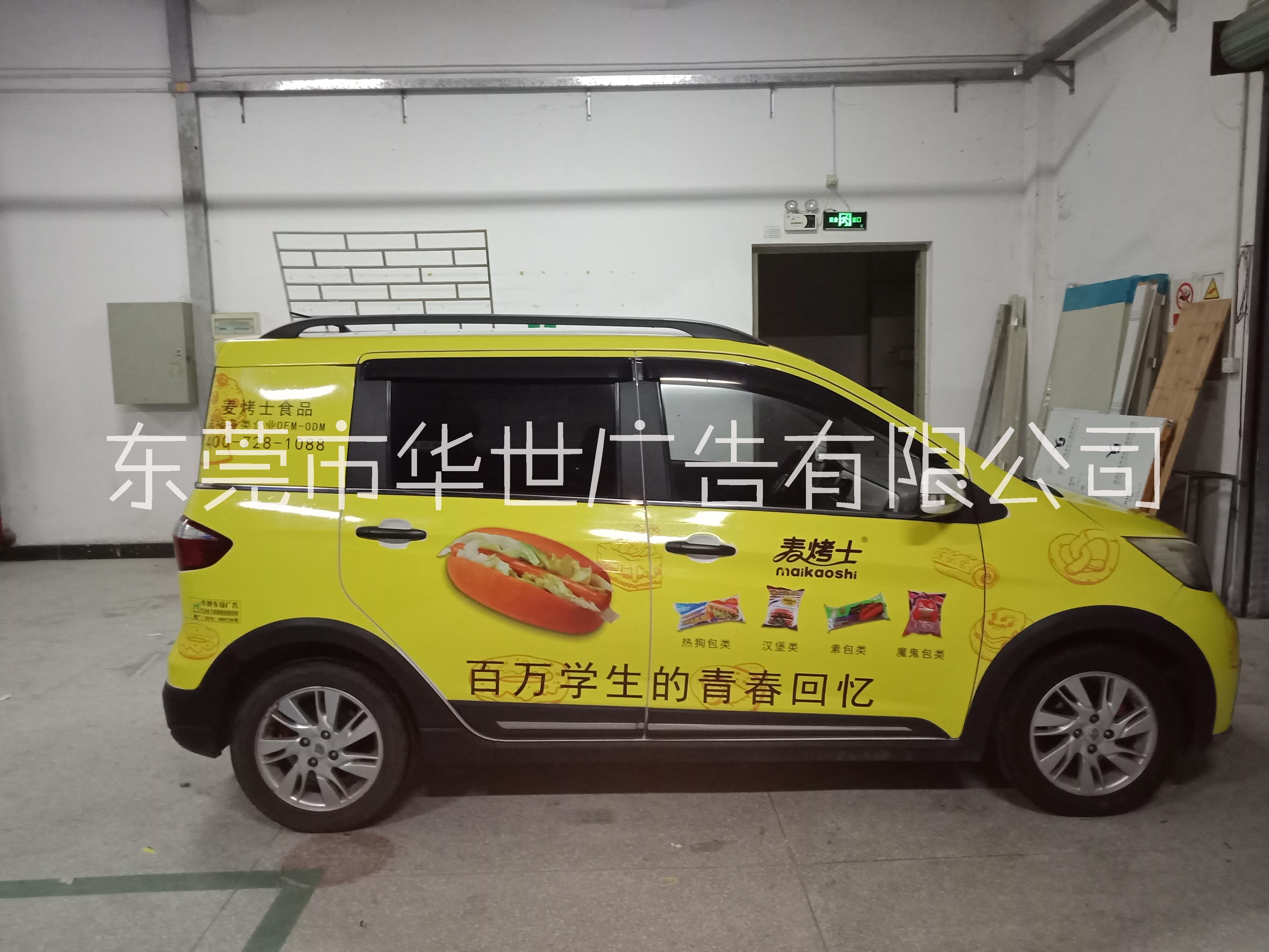 東莞車身廣告 東莞車身廣告麥烤士面包車