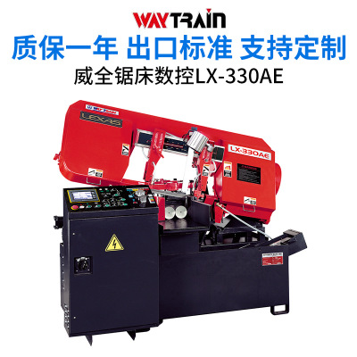臺灣威全鋸床LX-330AE *型鋸床 金屬數(shù)控帶鋸床廠家