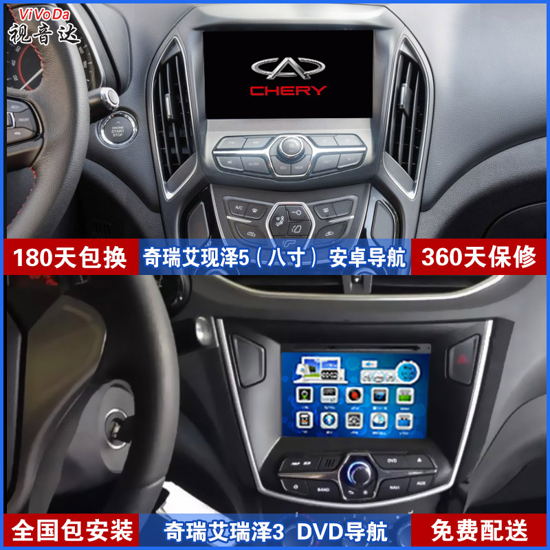 視音達(dá)奇瑞導(dǎo)航艾瑞澤中控屏倒車影像智能一體機(jī)汽車*導(dǎo)航