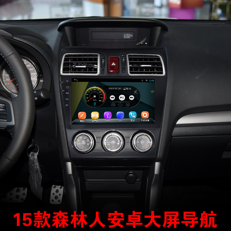 視音達(dá)森林人導(dǎo)航中控屏倒車影像智能一體機汽車*導(dǎo)航