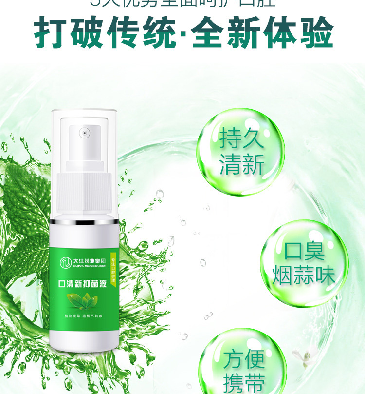 口清新抑菌液 清新爽口 軟化結(jié)石 祛除口臭 長久清新