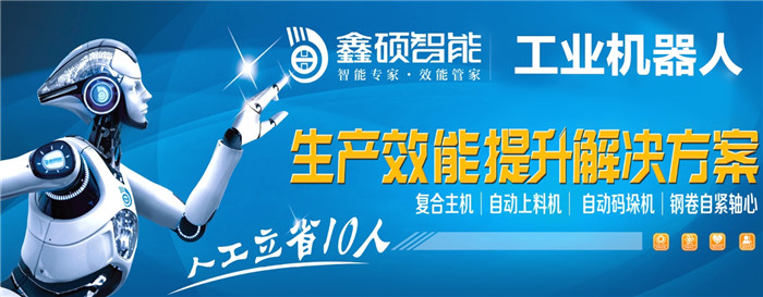 鑫碩智能彩鋼復(fù)合板設(shè)備讓制造升級(jí)智能制造